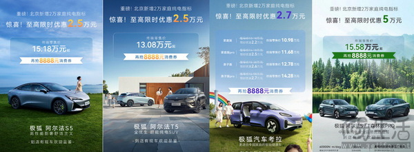 ARCFOX极狐旗下全系车型推至高5万限时优惠