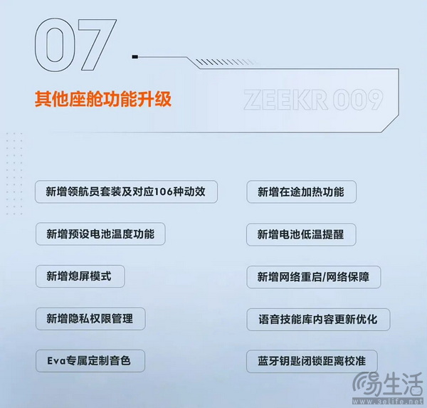 极氪009从即日起正式开启推送OS 5.2版本OTA