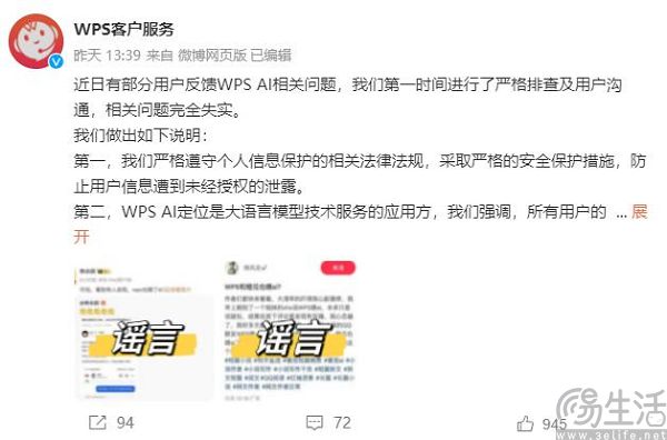 WPS真的没拿用户数据喂AI