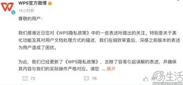 WPS真的没拿用户数据喂AI
