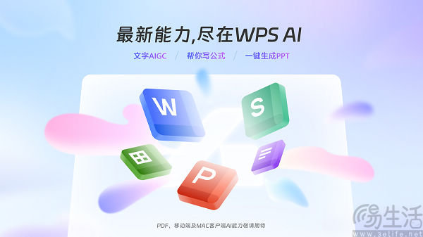 WPS真的没拿用户数据喂AI