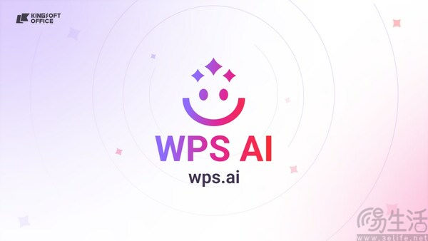 WPS真的没拿用户数据喂AI
