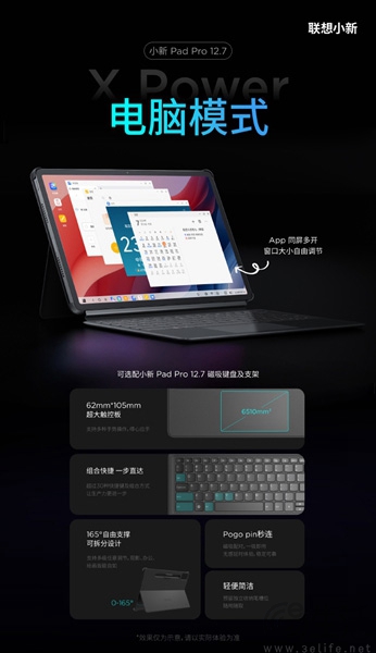 联想小新Pad Pro 12.7预热,更多功能细节公布 联想小新Pad Pro 12.7预热,更多功能细节公布