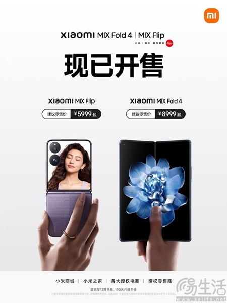 小米两款折叠屏新机今日首销，起售价为5999元