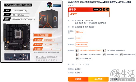 锐龙9000将至 华硕AMDX670/B650主板准备就绪