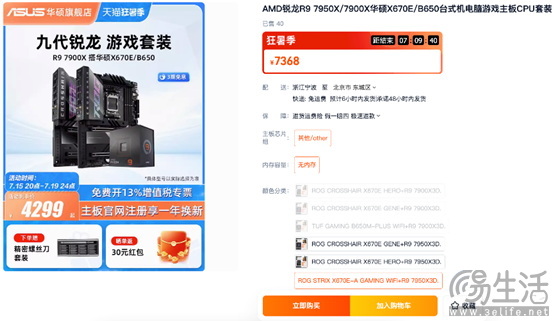 锐龙9000将至 华硕AMDX670/B650主板准备就绪