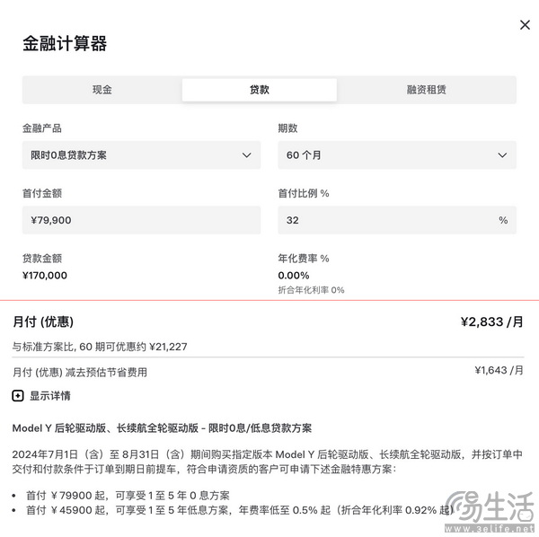 特斯拉Model 3/Y5年0息金融方案延至8月31日