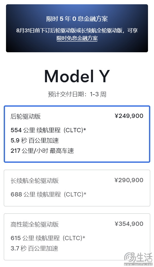 特斯拉Model 3/Y5年0息金融方案延至8月31日