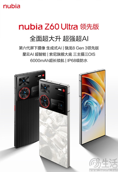 努比亚Z60 Ultra领先版正式发布，售价4299元起