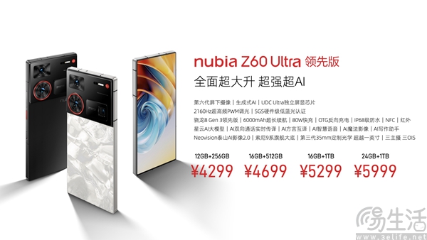 努比亚Z60 Ultra领先版正式发布，售价4299元起