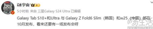 三星W25相关信息曝光,有望于10月正式亮相 三星W25相关信息曝光,有望于10月正式亮相