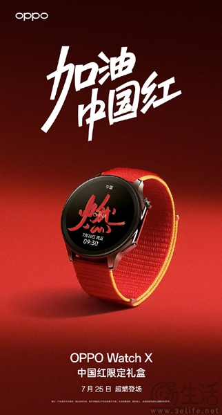 OPPO Watch X中国红限定表带礼盒将于明日上线