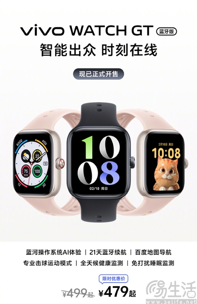 vivo WATCH GT蓝牙版首销，到手价格479元起