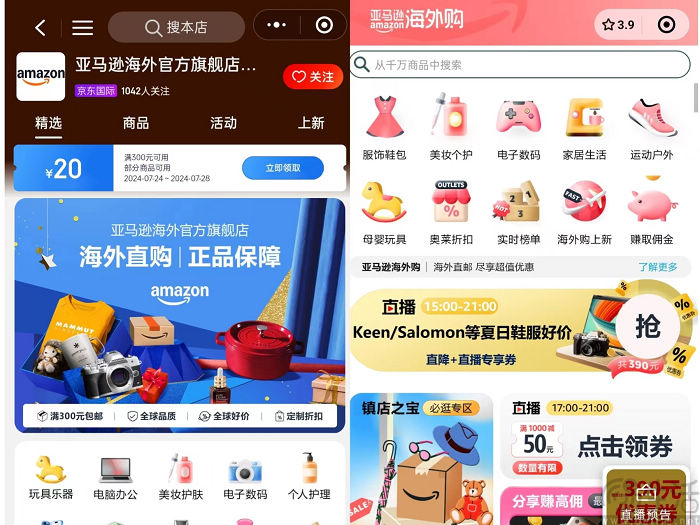 亚马逊海外购入驻京东，将于今年黑五正式开业