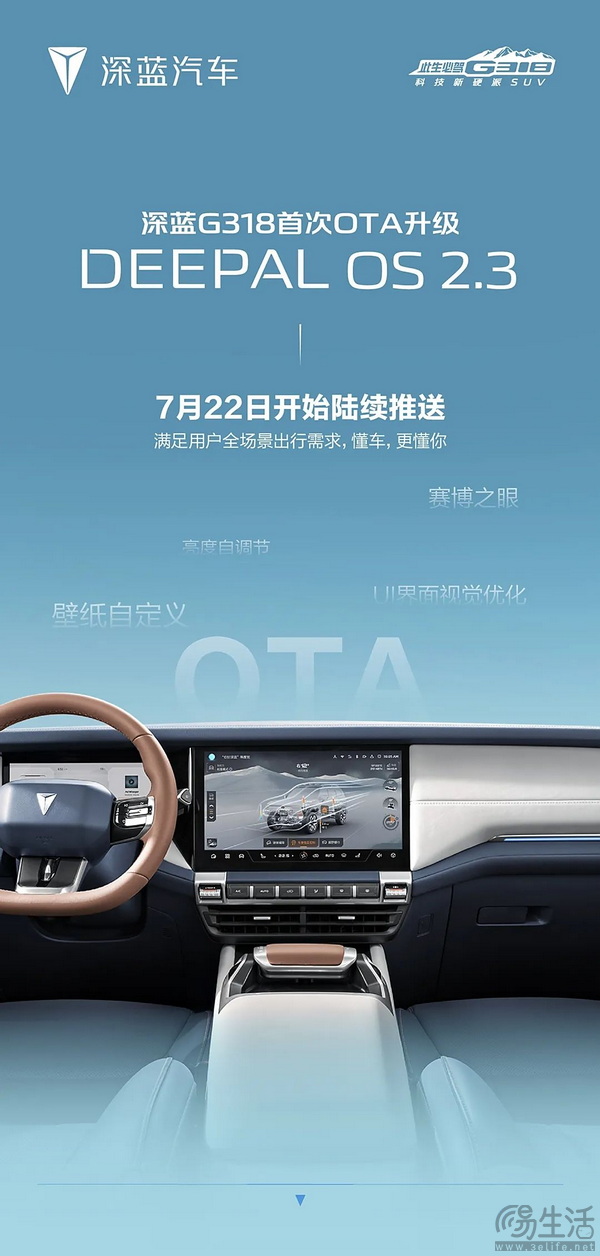 深蓝G318车型迎来首次OTA升级 已开启分批推送 