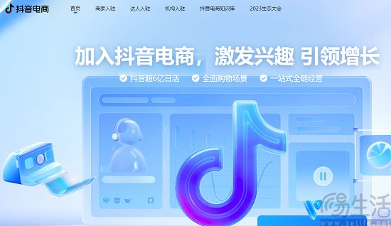 抖音电商或将弱化低价战略，转向关注GMV