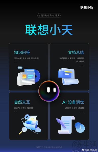 联想小新Pad Pro 12.7将至，将预装小天AI助理