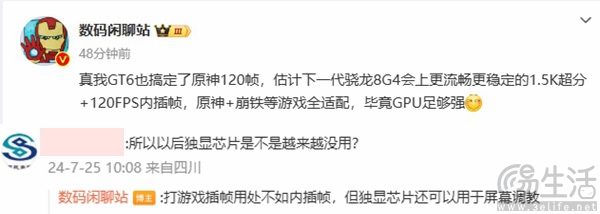 骁龙8 Gen3 GPU内插帧有望由真我GT6率先支持
