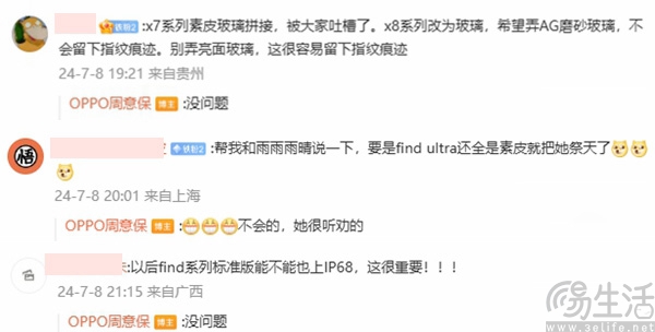 OPPO Find X8 Ultra更多细节揭晓，机身更加轻薄
