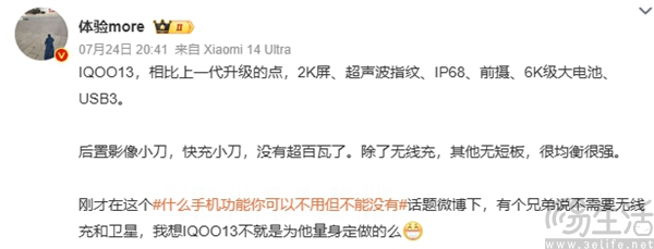 iQOO 13最新爆料现身，更多硬件配置信息曝光