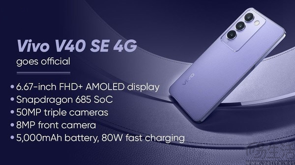 vivo V40 SE 4G海外发布,搭载高通骁龙685主控 vivo V40 SE 4G海外发布,搭载高通骁龙685主控
