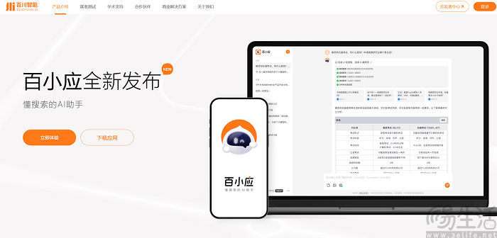 【蒋】百川智能已完成50亿元A轮融资，将开启B轮融资