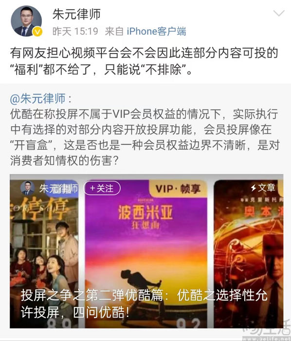 【蒋】“爱奇艺限制投屏案”原告发文，质疑优酷投屏权益