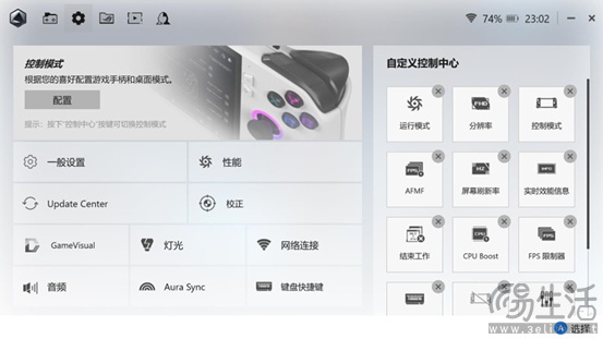 ROG奥创智控中心SE升级1.5版本，赋能T0级掌机体验！