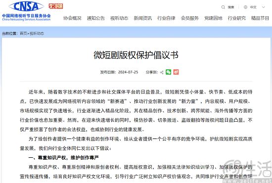 《微短剧版权保护倡议书》发布,多平台积极响应 《微短剧版权保护倡议书》发布,多平台积极响应