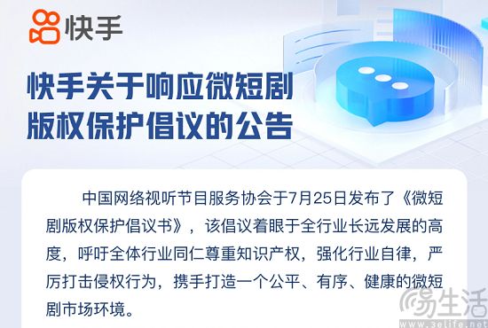 《微短剧版权保护倡议书》发布,多平台积极响应 《微短剧版权保护倡议书》发布,多平台积极响应