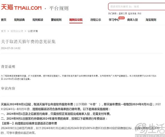淘天集团打造体验分体系，天猫官宣取消服务年费