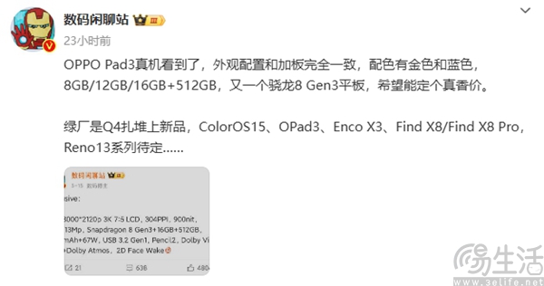 OPPO Pad 3相关信息曝光，或搭载骁龙8 Gen3