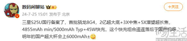 三星Galaxy S25 Ultra国行版完成备案，支持45W快充