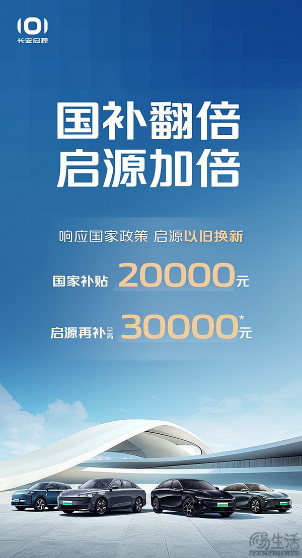 启源A07限时“以旧换新”购车政策 额外3万补贴