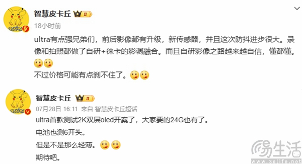 小米15 Ultra相关信息曝光，影像端有望全面升级