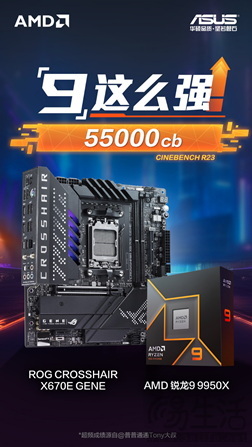 华硕X670E主板助AMD 9000超频燃爆CJ2024