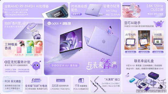 当香氛遇上科技，华硕a豆 x 安娜苏 联名幸运礼盒演绎全新感官体验