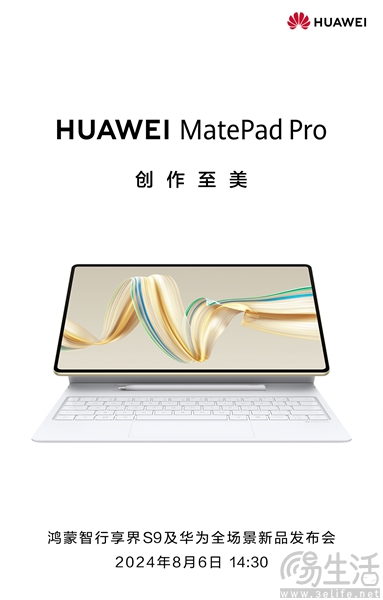 华为MatePad系列新机官宣，将于8月6日正式发布