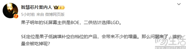 新款iPhone SE再曝光，屏幕或将由京东方主供
