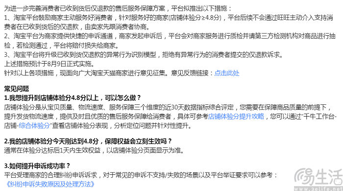 率先优化仅退款模式，淘宝不惧变革