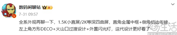 小米15系列外观信息曝光，或采用火山口过渡设计