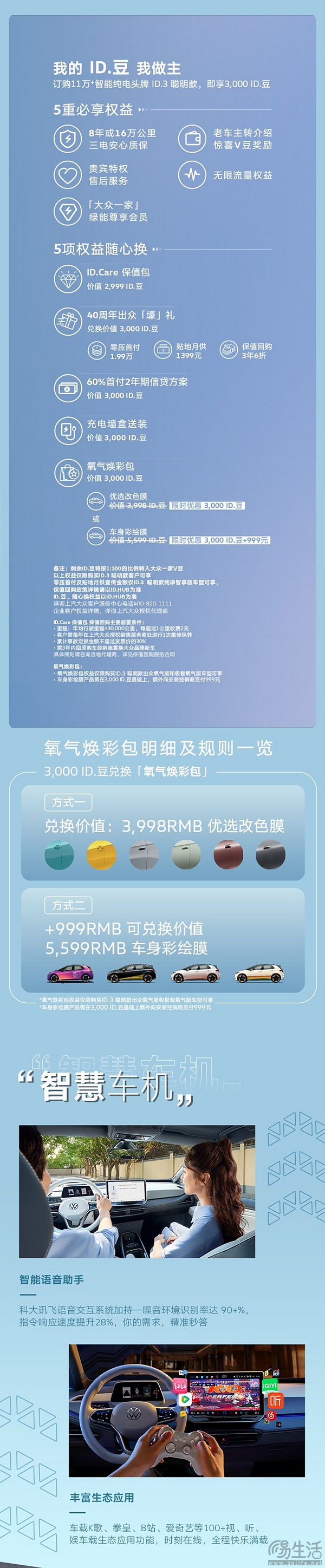 大众新ID.3内饰换大屏+怀档 限时11.98万元成交