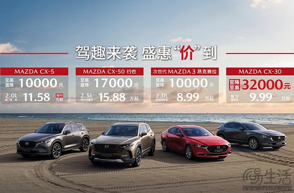 马自达CX-30官降3.2万元 其他车型也有补贴