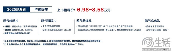 2025款海鸥已正式上市 售价区间为6.98-8.58万元