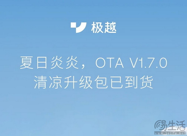 空调、PPA智驾等升级 极越01开启V1.7.0版OTA
