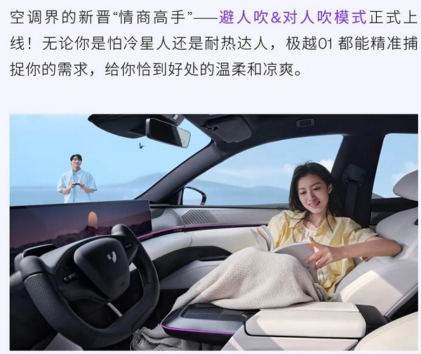 空调、PPA智驾等升级 极越01开启V1.7.0版OTA