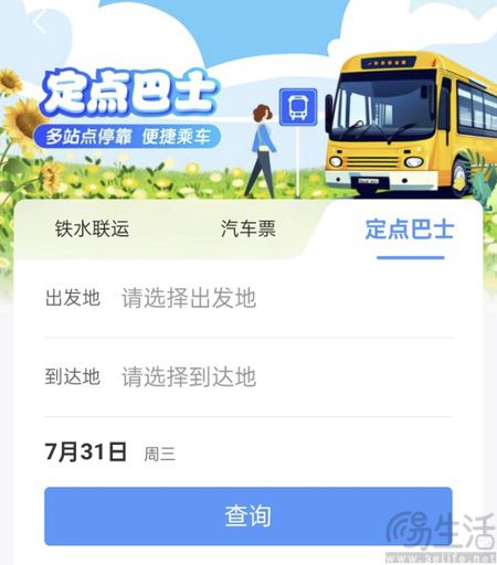 12306已上线定点巴士服务，已超250条线路