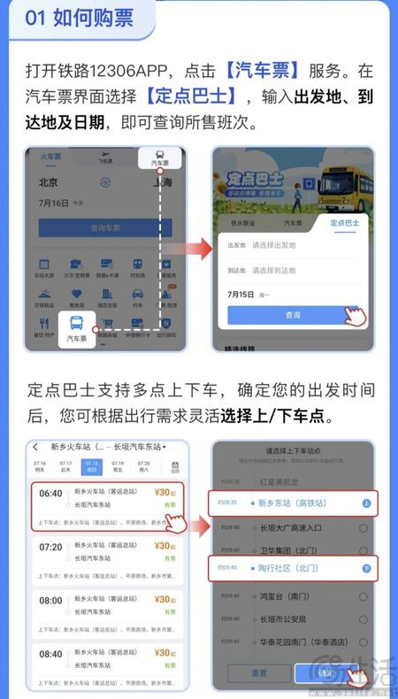 12306已上线定点巴士服务，已超250条线路
