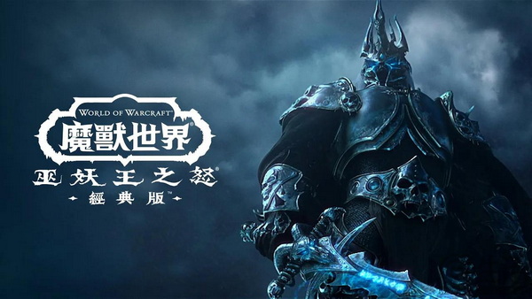 《魔兽》国服正式服启动！回归玩家攻略！