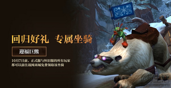 《魔兽》国服正式服启动！回归玩家攻略！